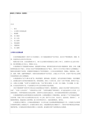 某某医药保健品集团标准员工手册范本