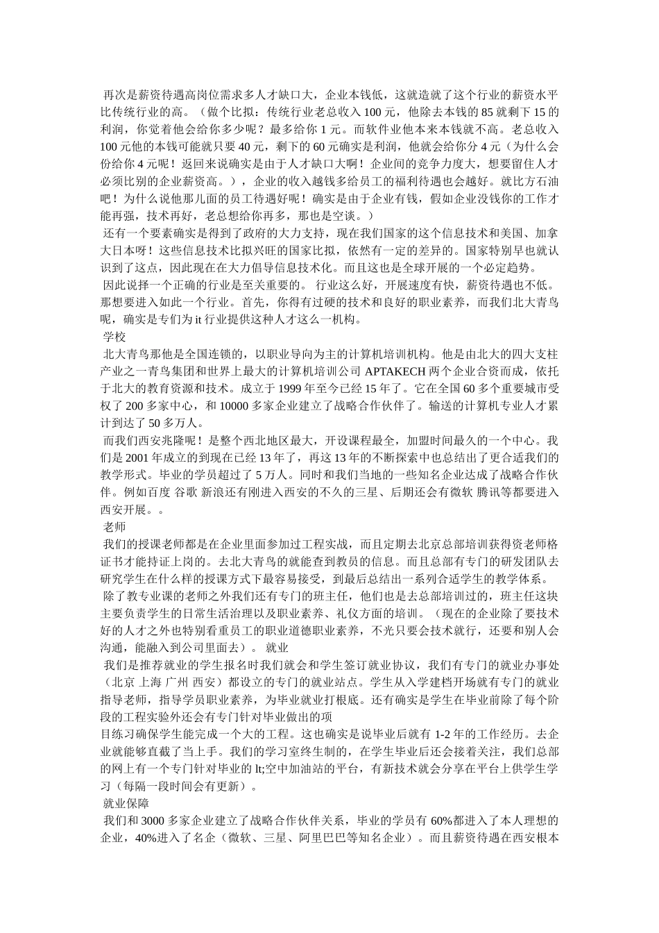 ACCP软件工程师在中国 _第2页