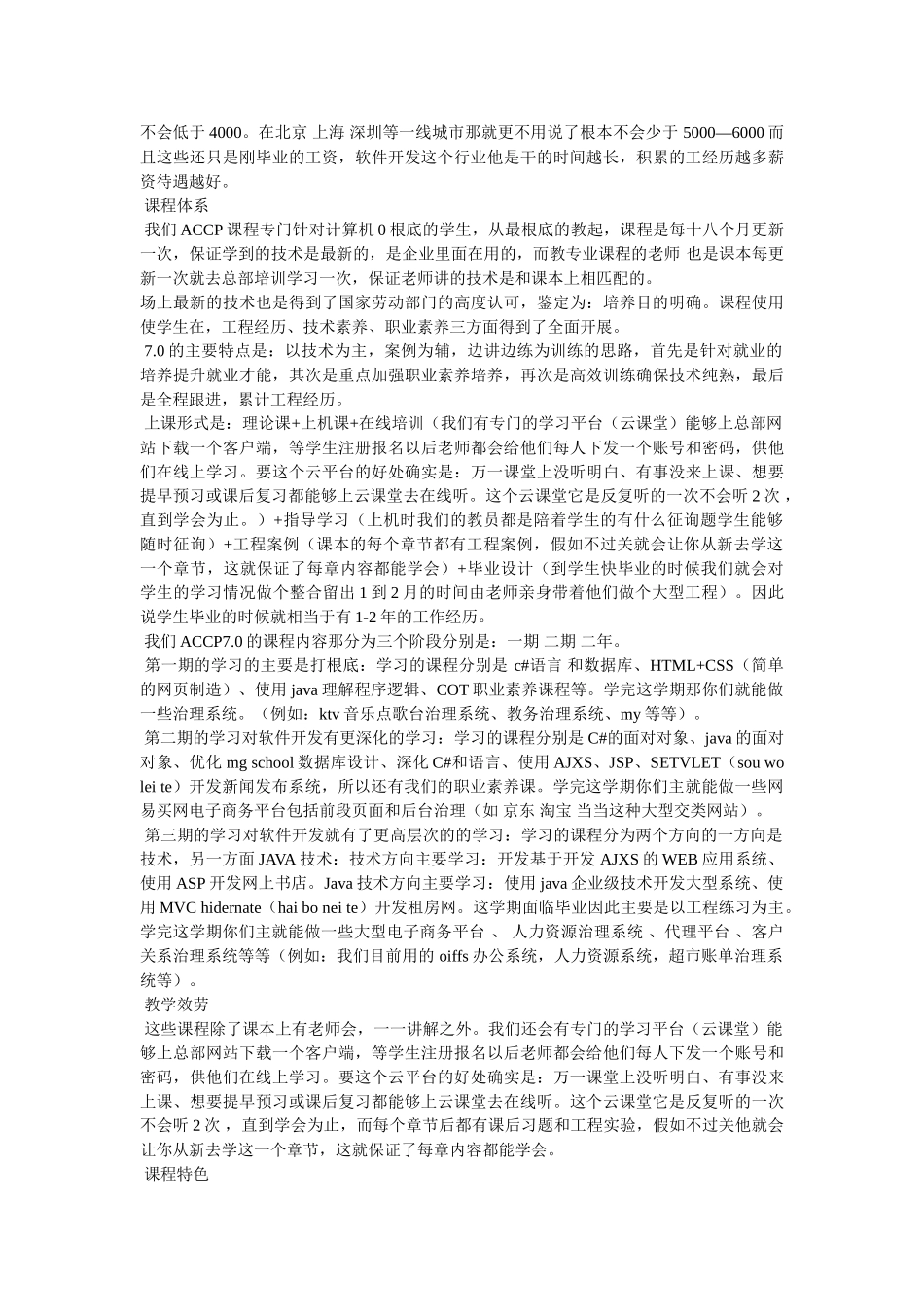 ACCP软件工程师在中国 _第3页