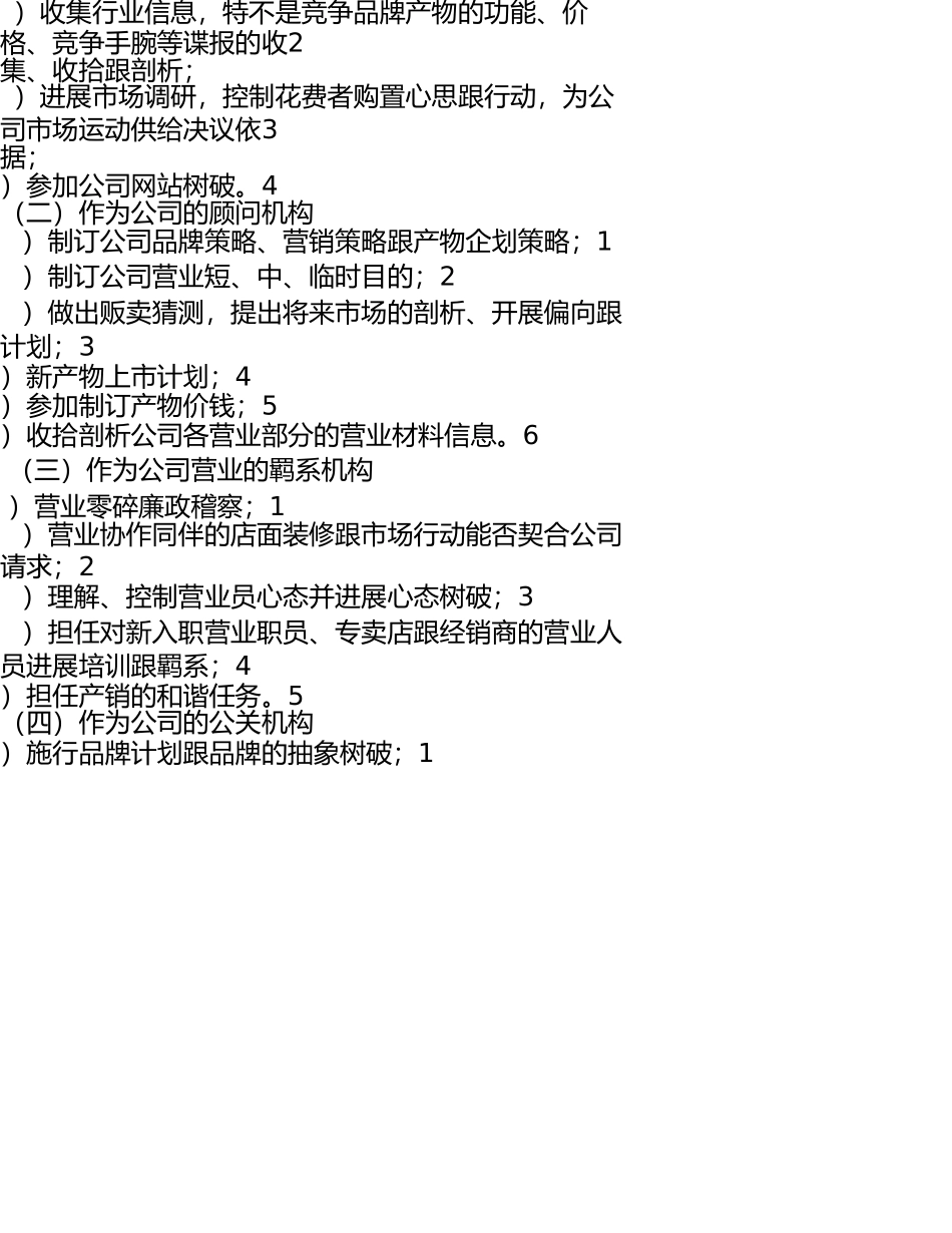 市场部的主要工作职责有哪些 _第2页