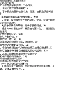 市场部的主要工作职责有哪些 