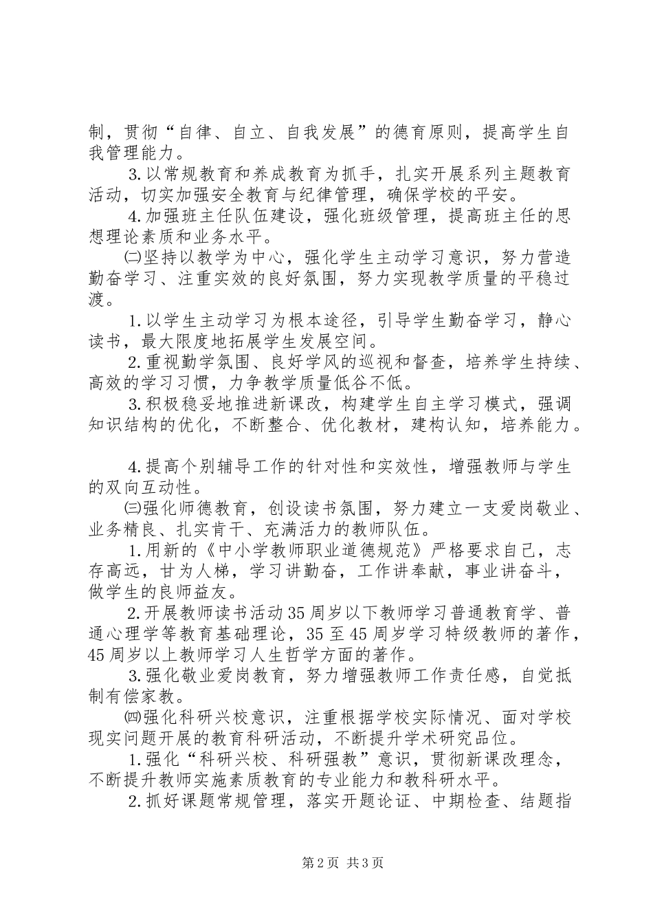 学校新学年工作计划_第2页