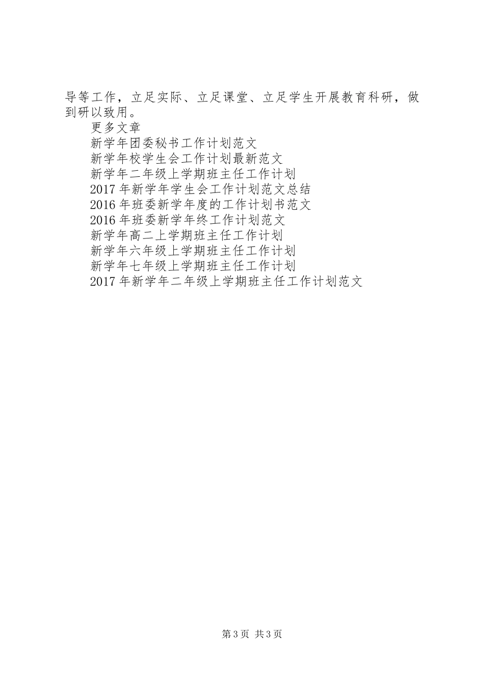 学校新学年工作计划_第3页