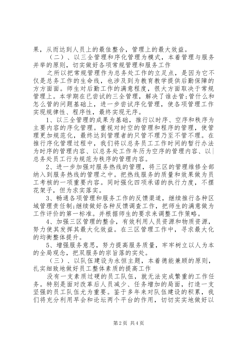 总务处学年度工作计划_第2页