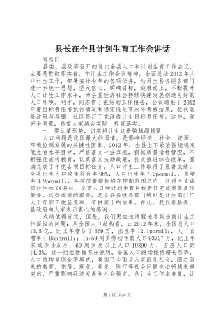 县长在全县计划生育工作会讲话