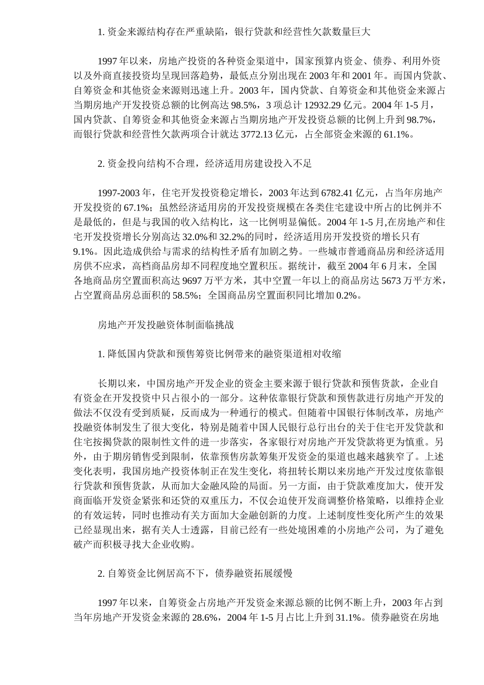 房地产投资现状及存在问题分析(11)_第2页