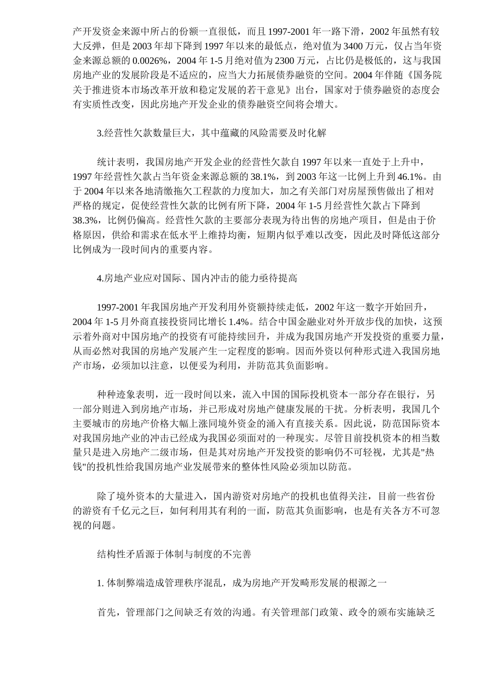 房地产投资现状及存在问题分析(11)_第3页