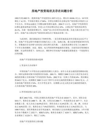 房地产投资现状及存在问题分析(11)