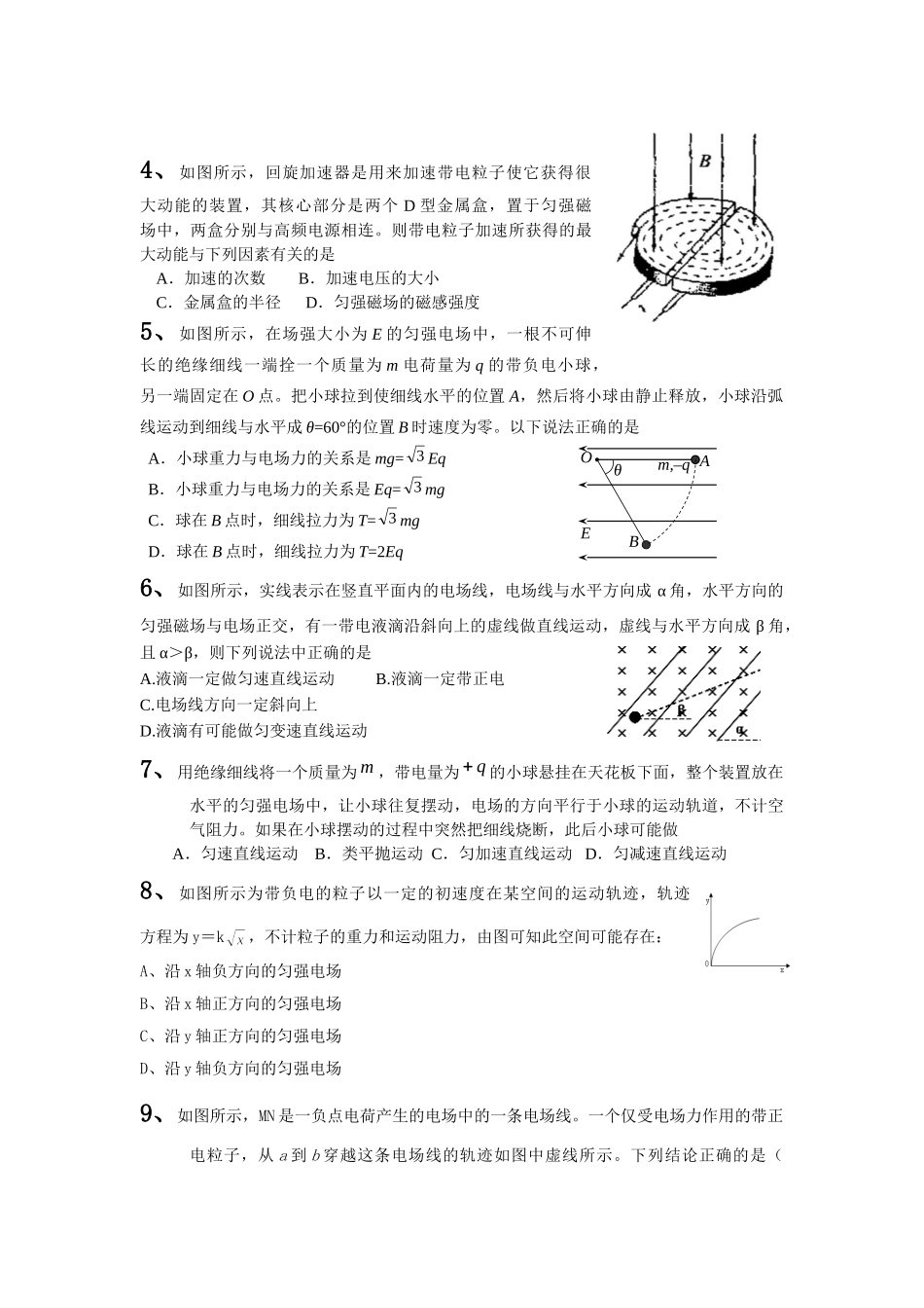 ttmbword.doc天利复习辅导7doc--高中物理 _第2页