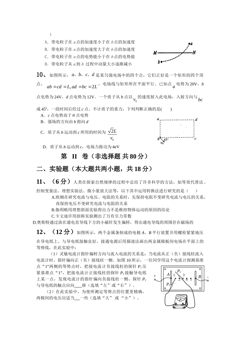 ttmbword.doc天利复习辅导7doc--高中物理 _第3页