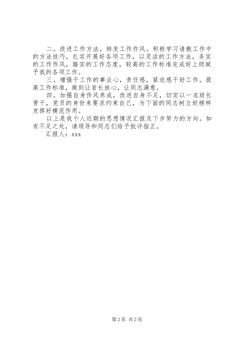 20XX年部队个人思想汇报范本 _第2页