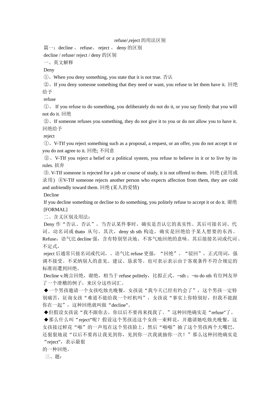 refuse-,reject的用法区别 _第1页