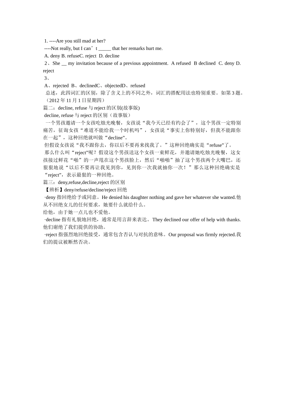 refuse-,reject的用法区别 _第2页