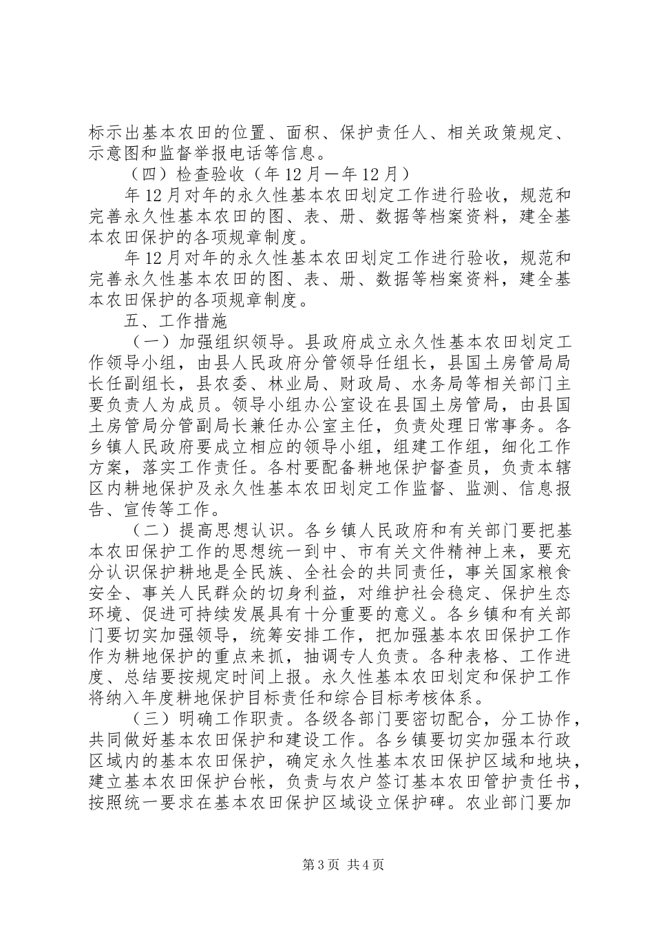 自治县农田规划工作方案_第3页