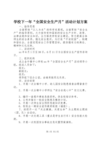 学校下一年“全国安全生产月”活动计划方案