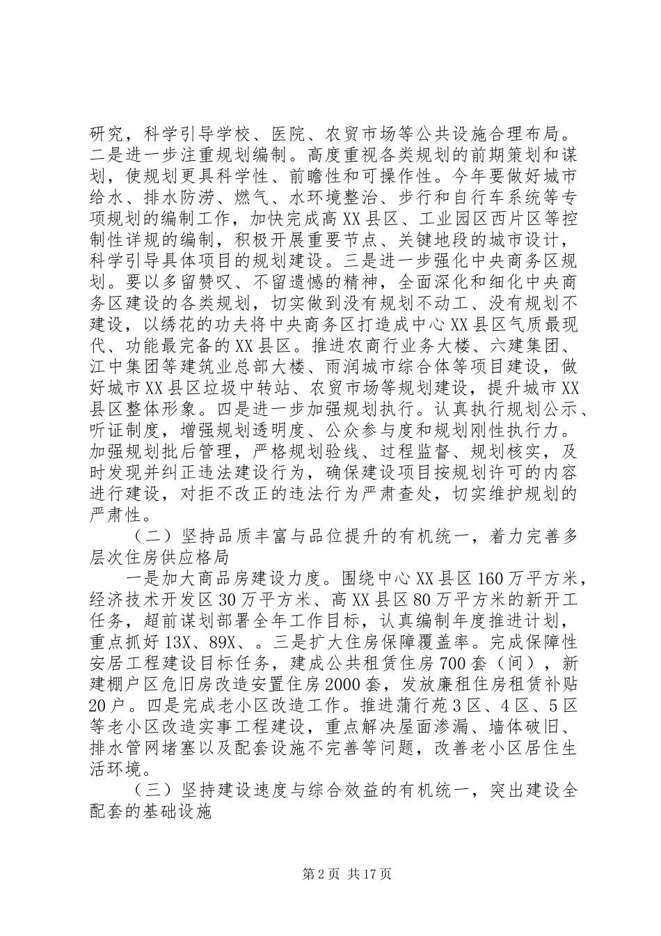 住建局工作计划3篇_第2页