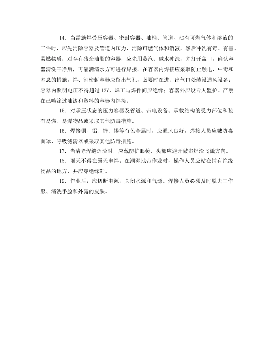 《管理资料-技术交底》之氩弧焊机安全操作技术交底 _第2页