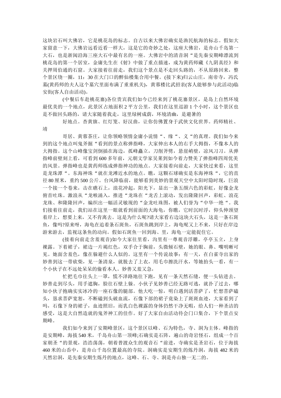 2019年最新的桃花岛景点导游词五篇 _第3页