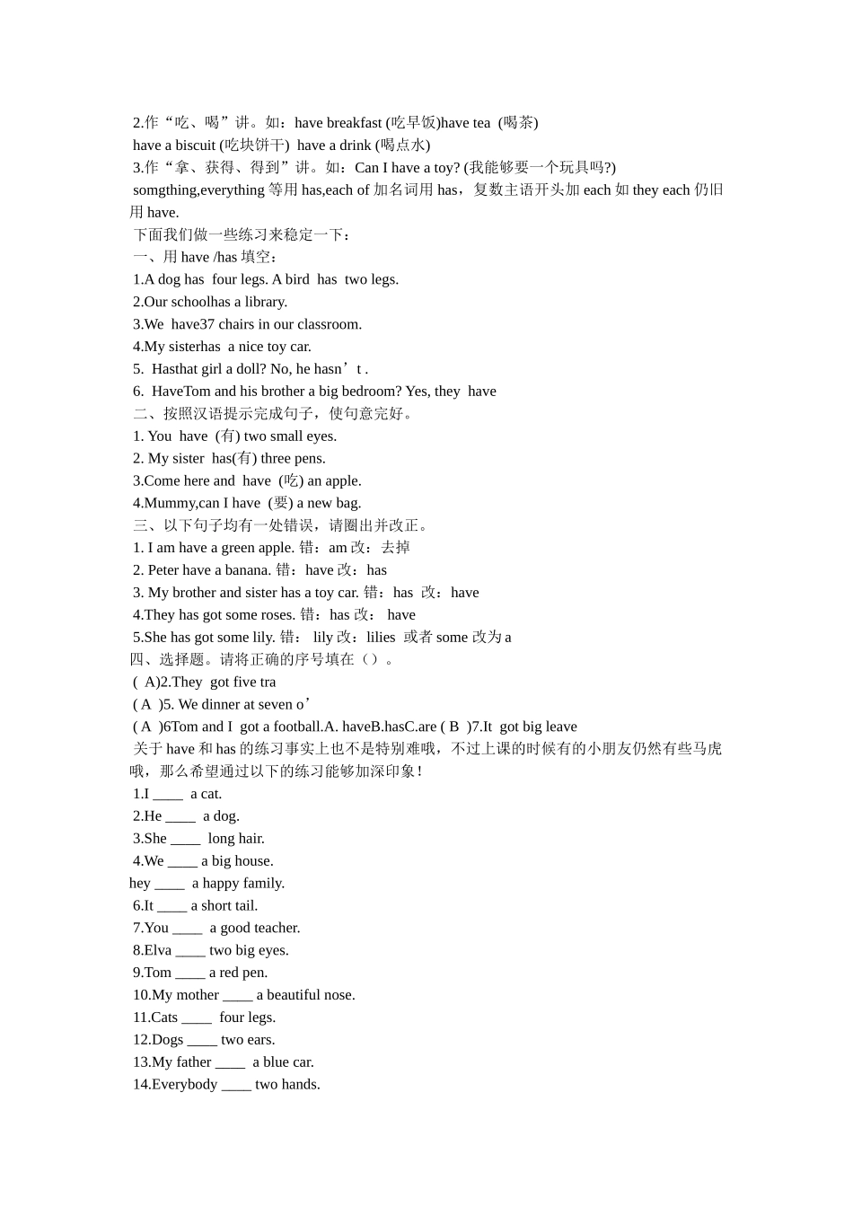 has与have的用法与区别 _第2页