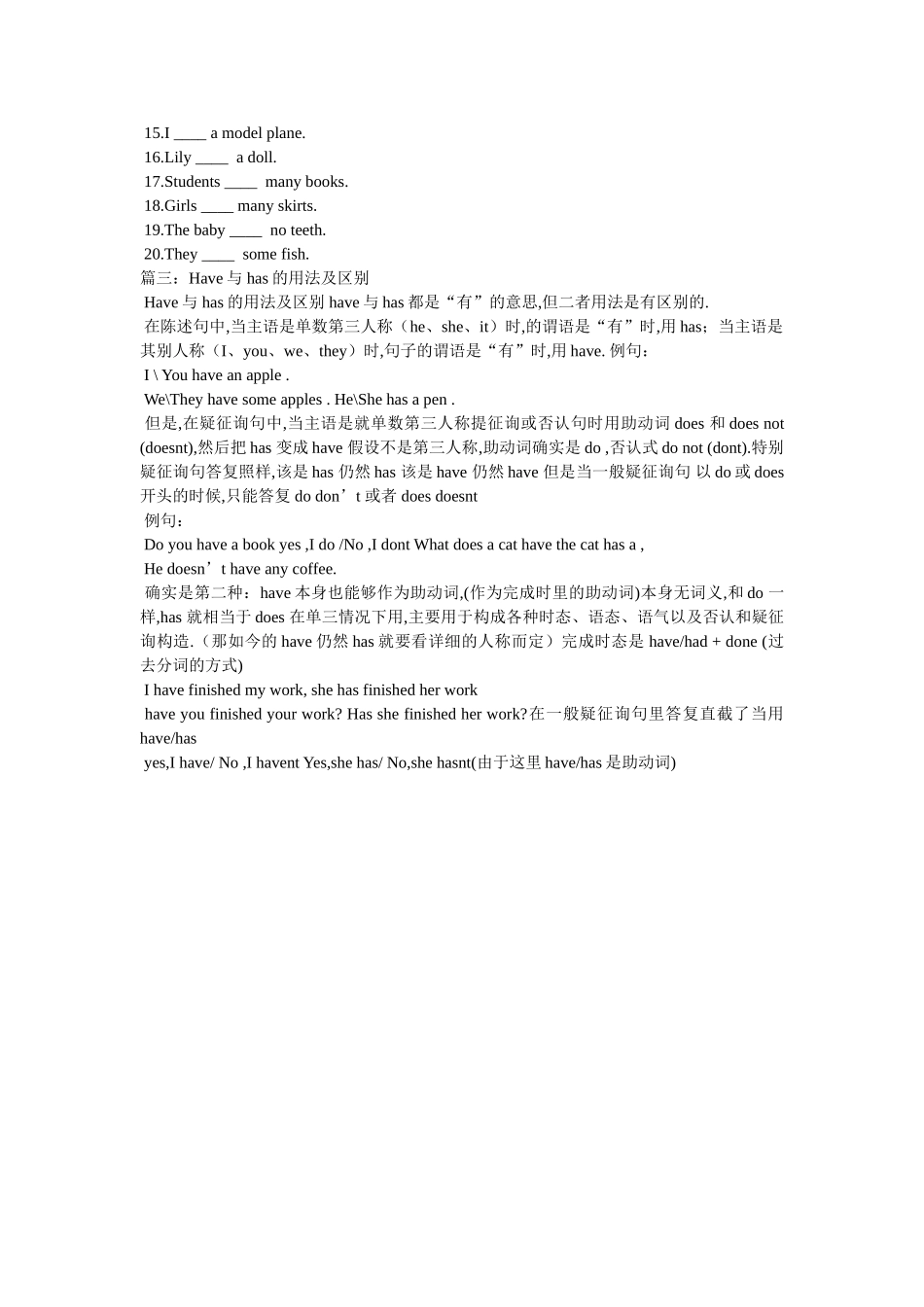 has与have的用法与区别 _第3页