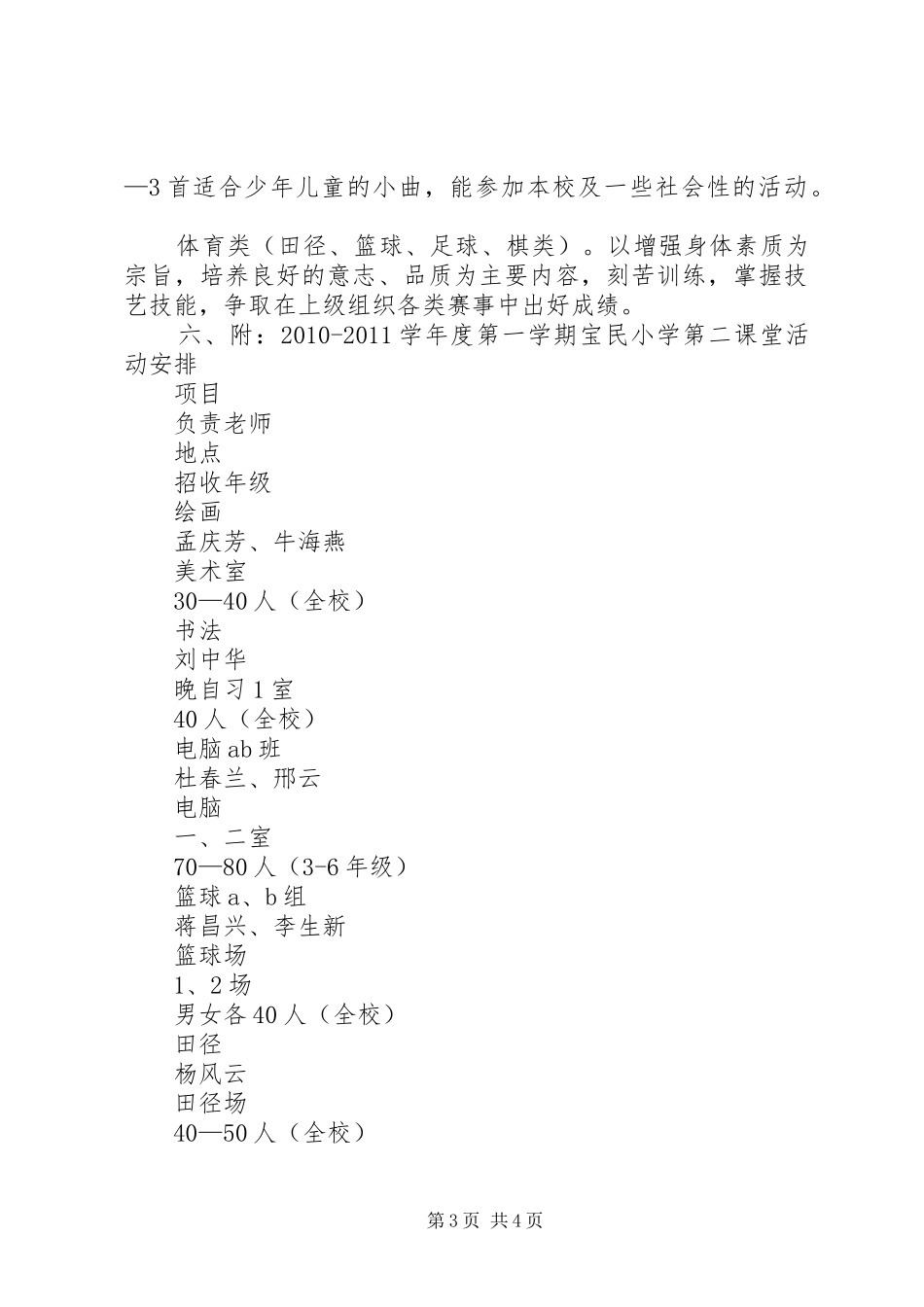 小学第二课堂活动计划_第3页