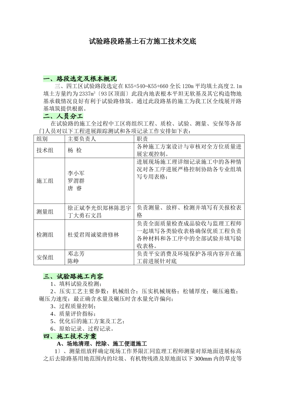 试验路段路基土石方施工技术交底_第1页