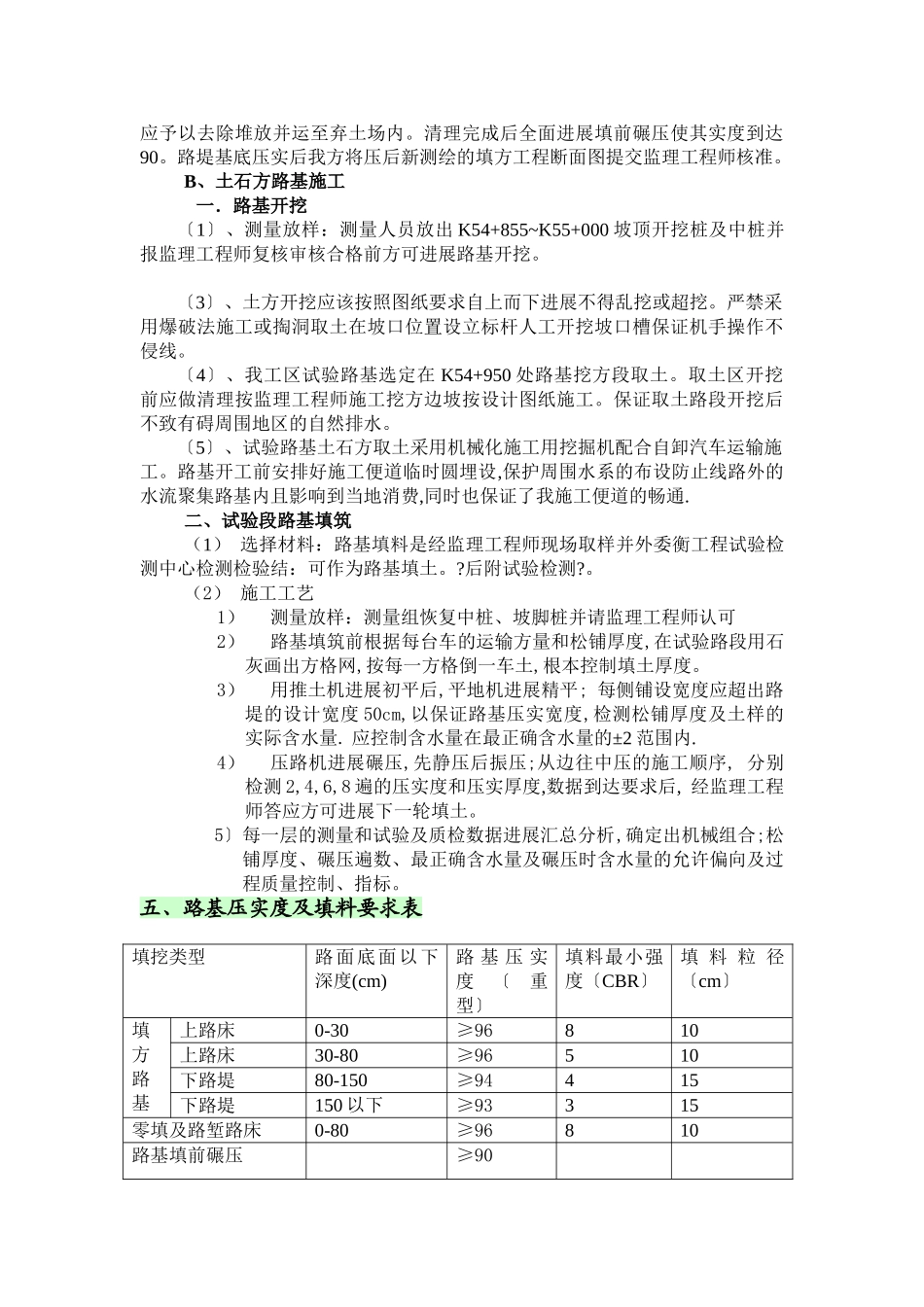 试验路段路基土石方施工技术交底_第2页