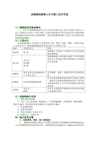 试验路段路基土石方施工技术交底