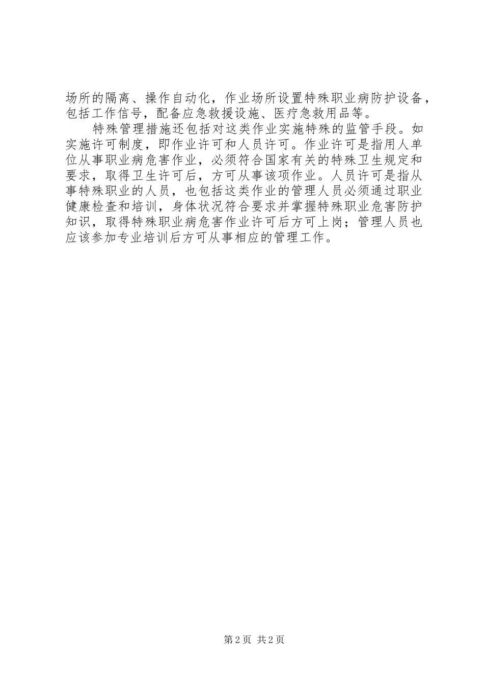 职业病防治工作计划_第2页