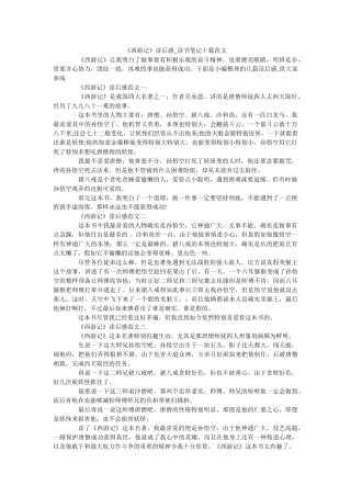 《西游记》读后感_读书笔记十篇范文 