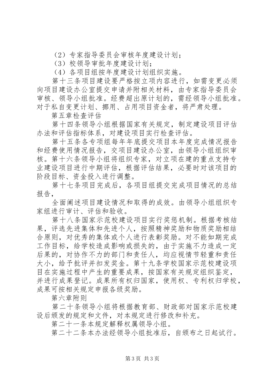学校建设计划项目实施办法_第3页