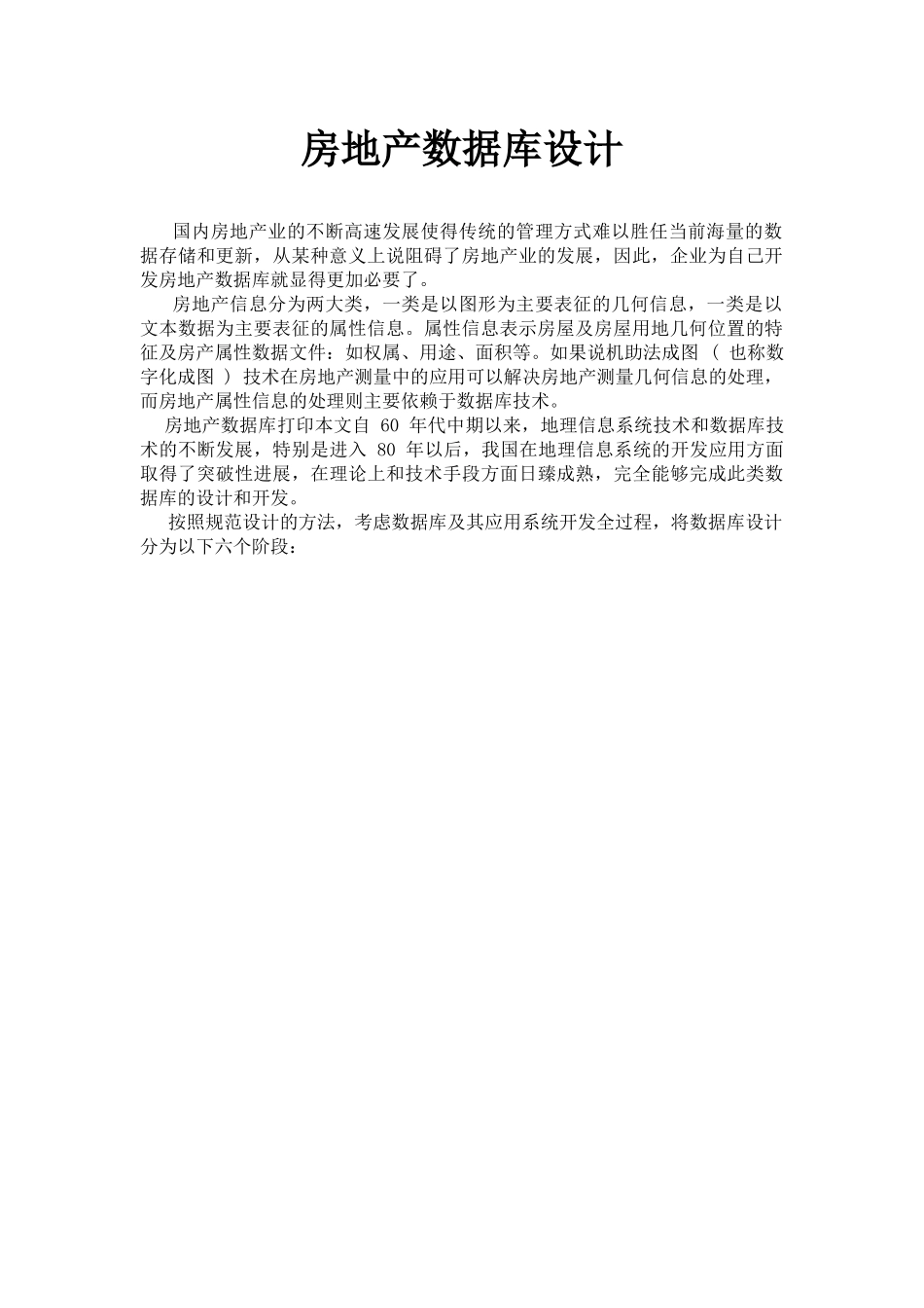 房地产数据库设计_第2页
