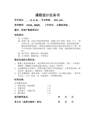 房地产数据库设计