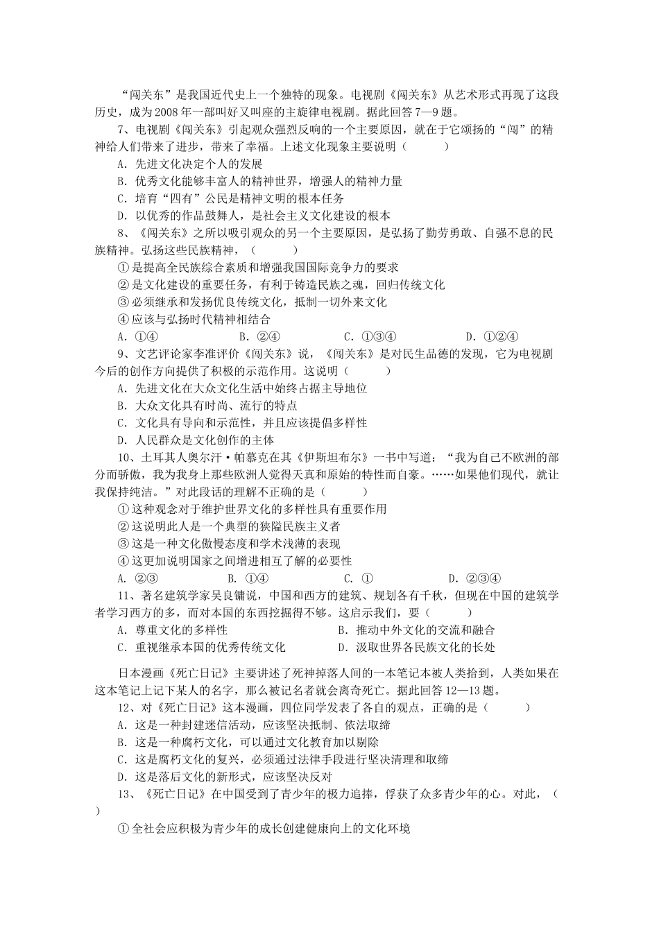 陕西省兴平市秦岭2010-2011学年高二政治上学期期中考试（无答案） 文 新人教版 _第2页