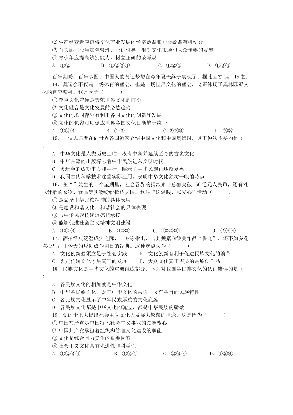 陕西省兴平市秦岭2010-2011学年高二政治上学期期中考试（无答案） 文 新人教版 _第3页