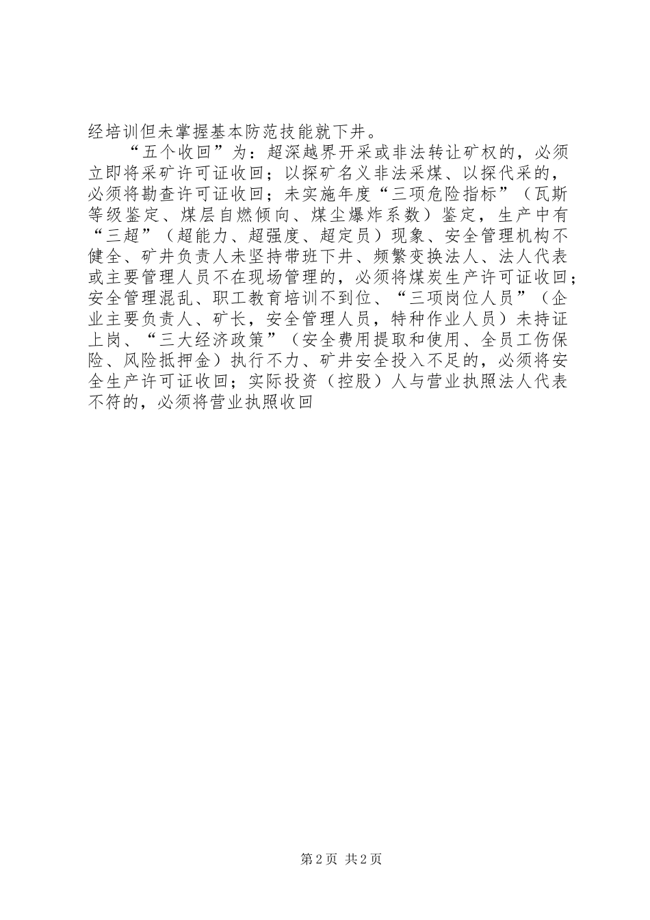 “三个一律”整改报告 _第2页