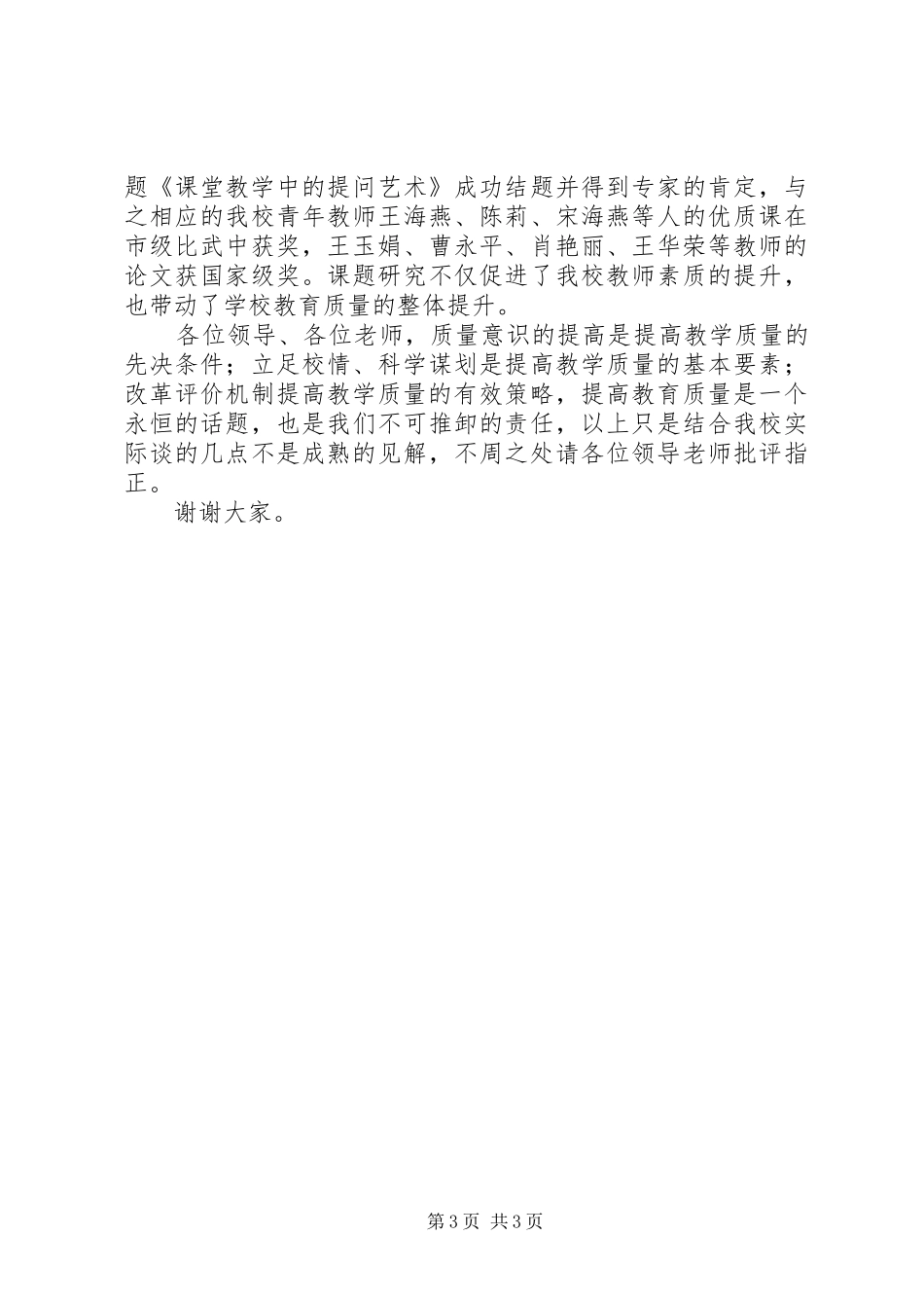 小学科学规划管理交流材料_第3页