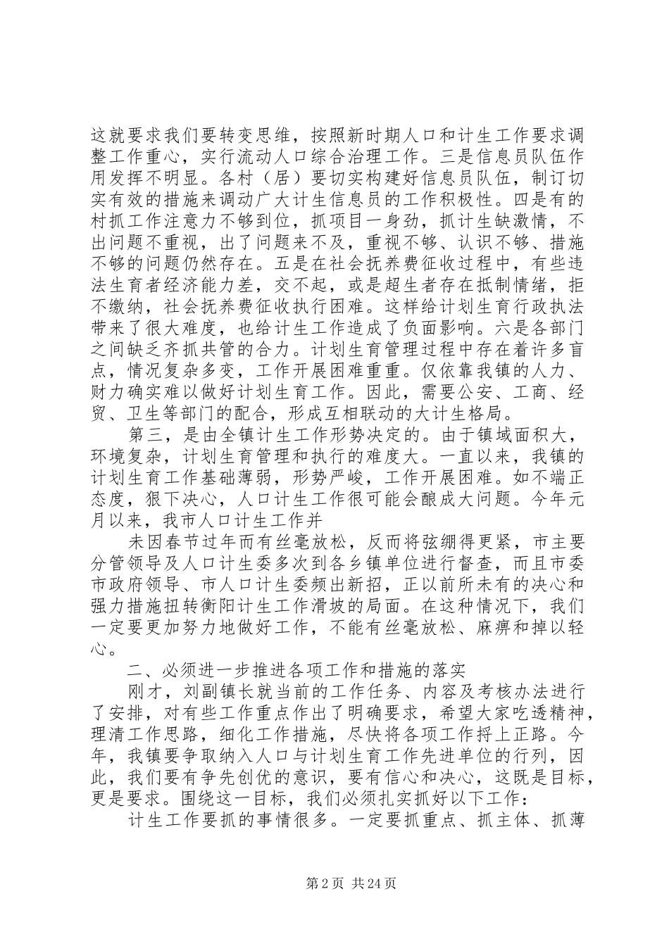 在全镇人口和计划生育工作会上的讲话_第2页