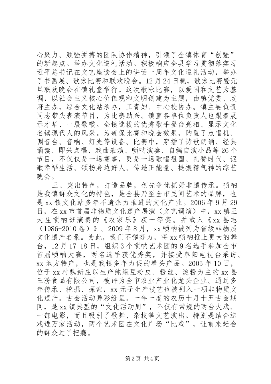 乡镇综合文化站年度工作总结及工作计划_第2页