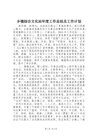 乡镇综合文化站年度工作总结及工作计划