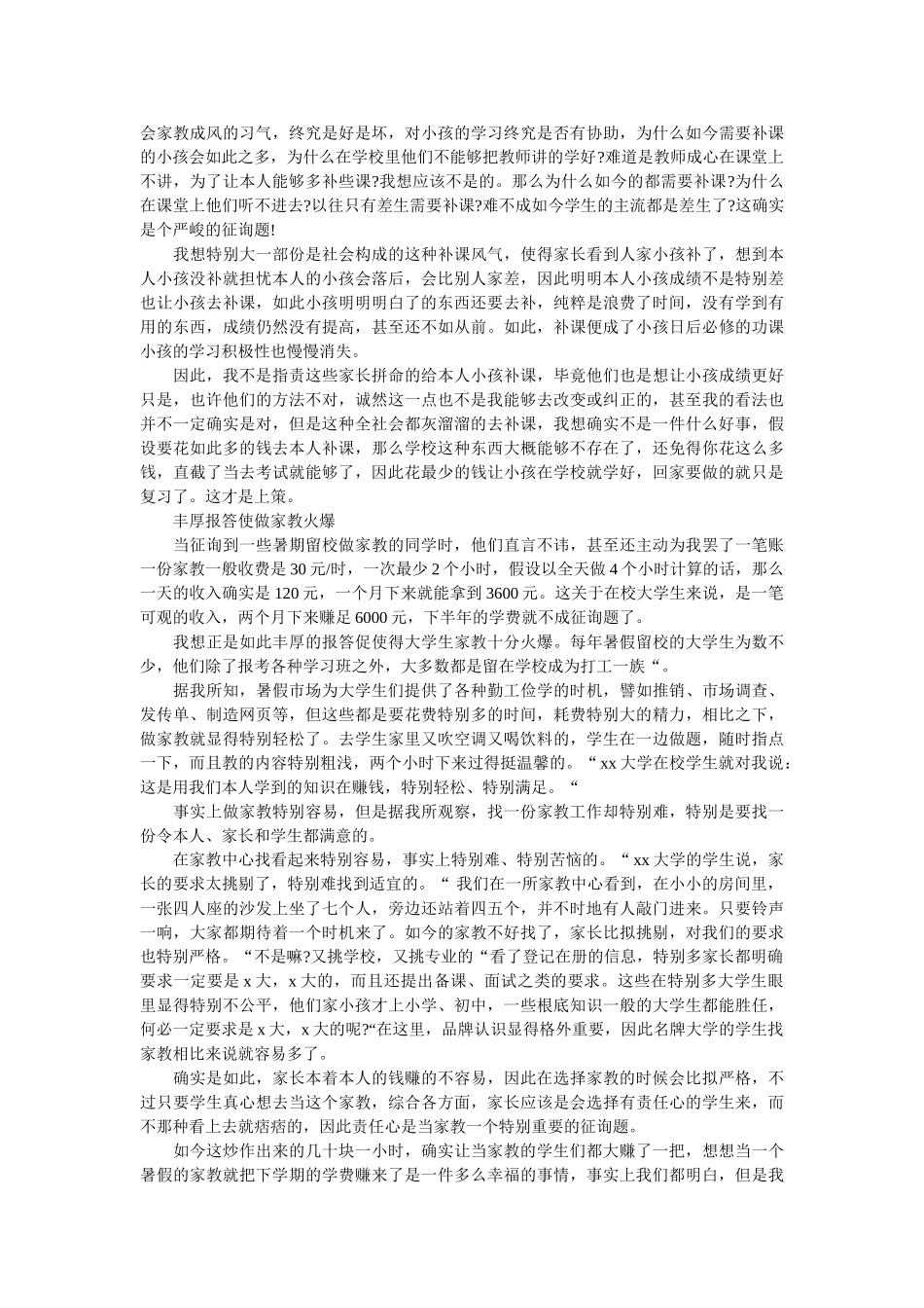 暑假家教社会实践总结报告 _第2页