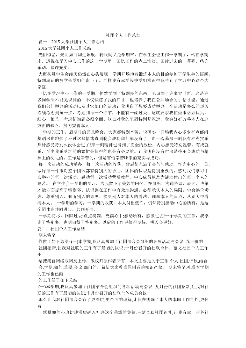 社团个人工作总结 _第1页