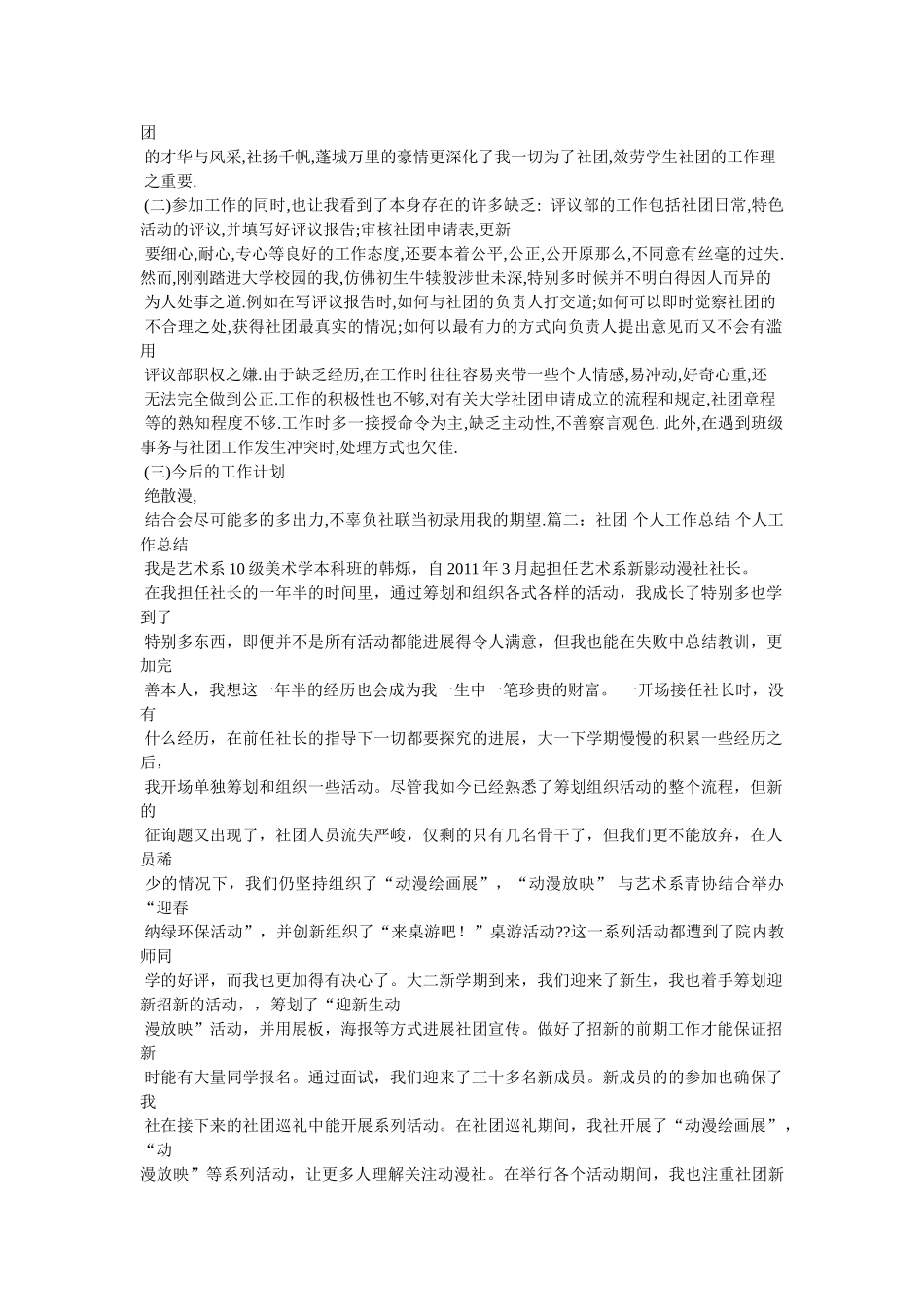 社团个人工作总结 _第2页