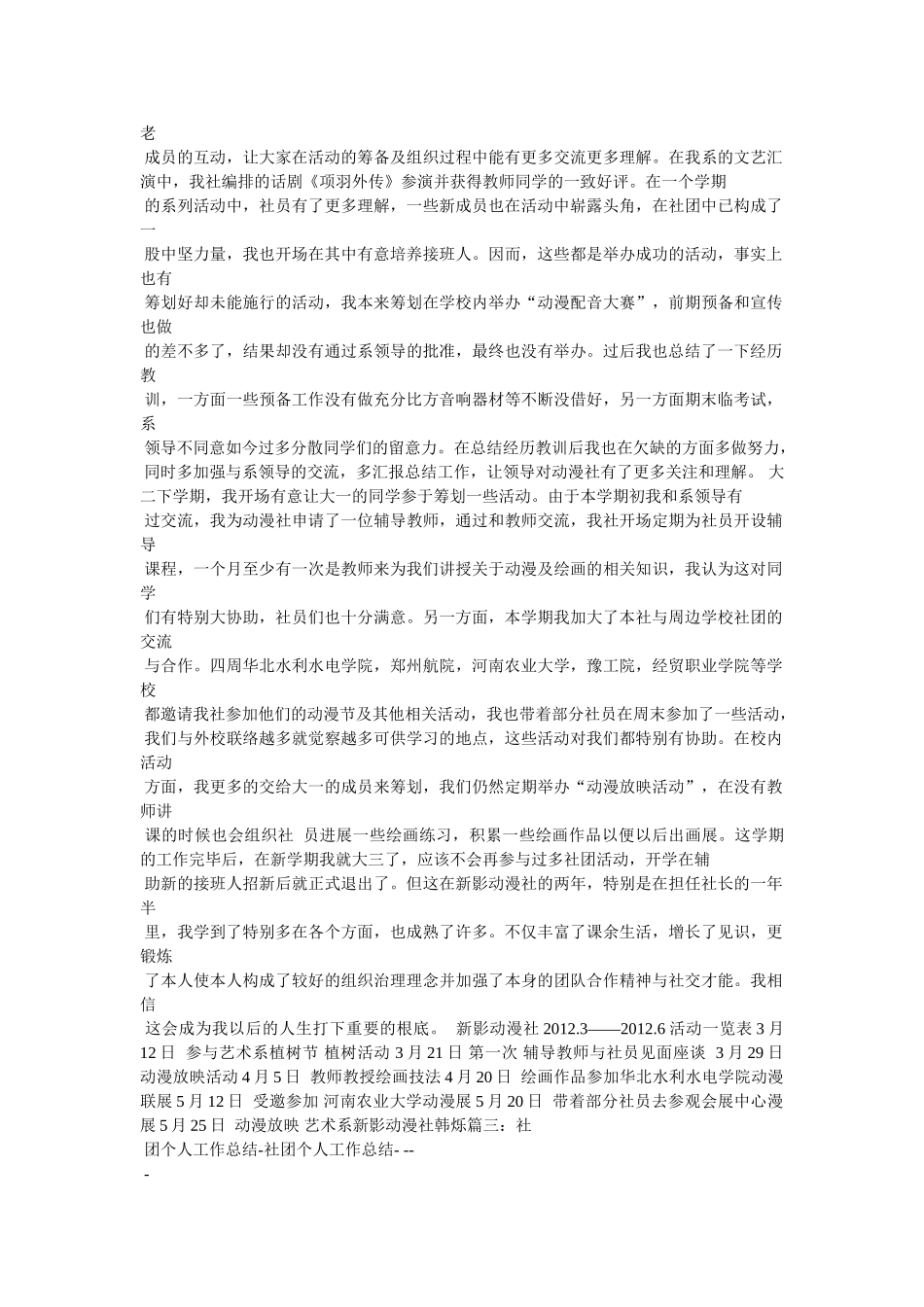 社团个人工作总结 _第3页