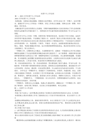 社团个人工作总结 