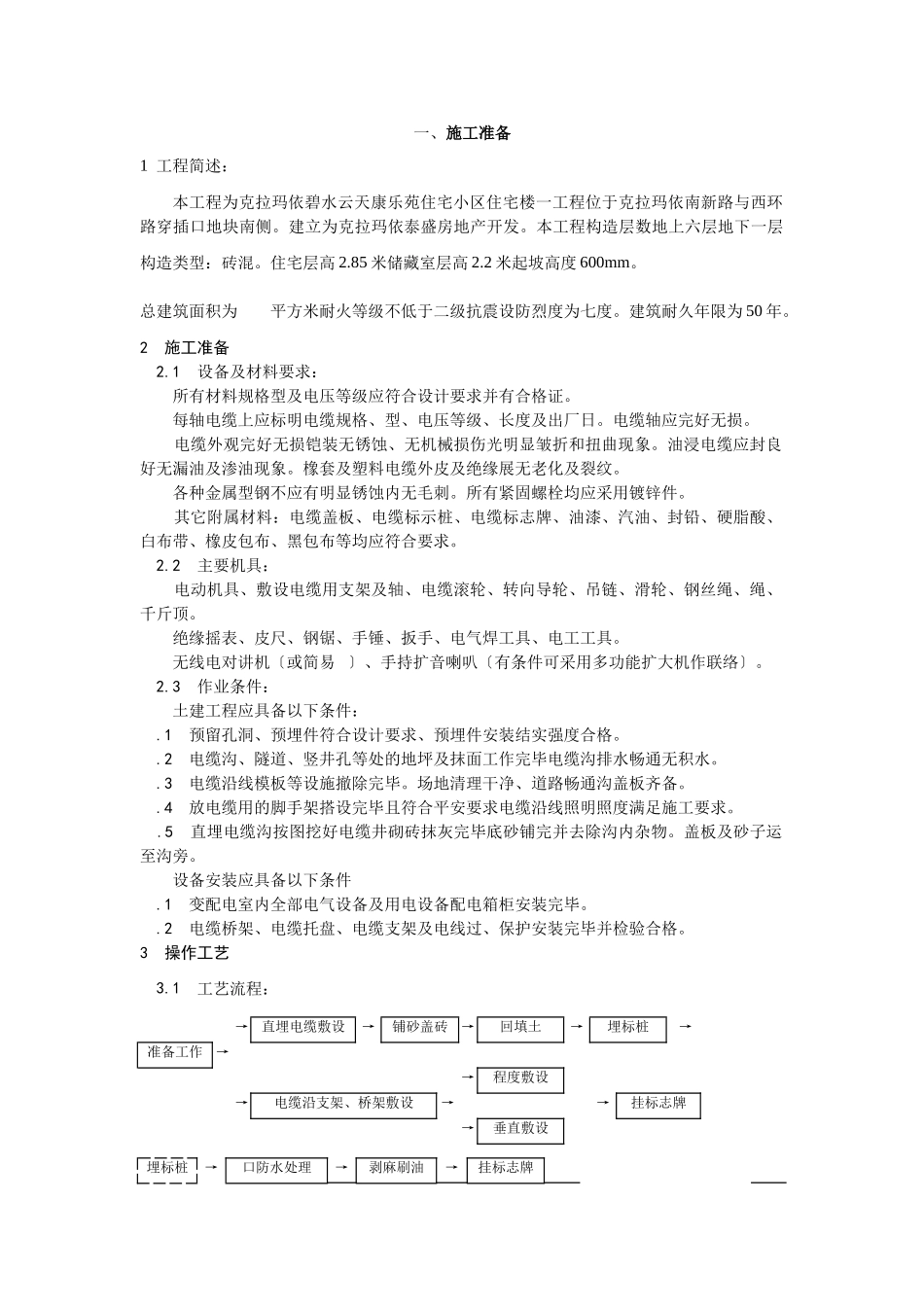 电缆穿线技术交底_第1页