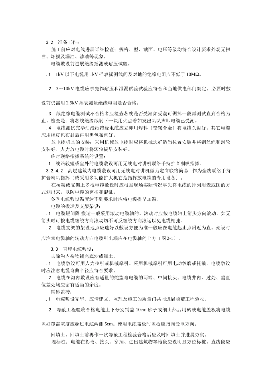 电缆穿线技术交底_第2页