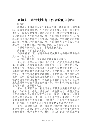 乡镇人口和计划生育工作会议的主持词