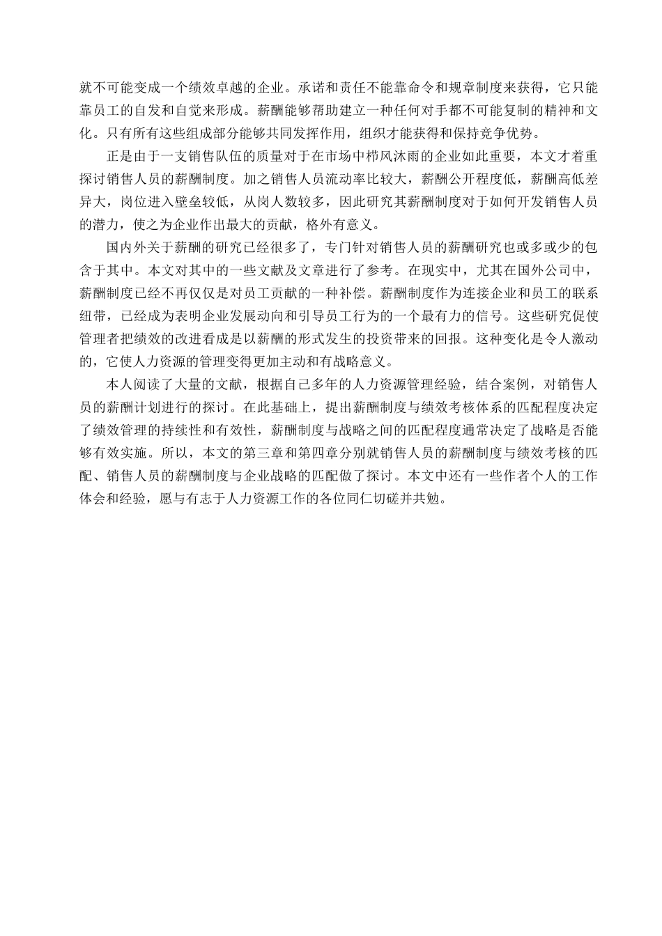 试谈销售人员的薪酬设计_第2页