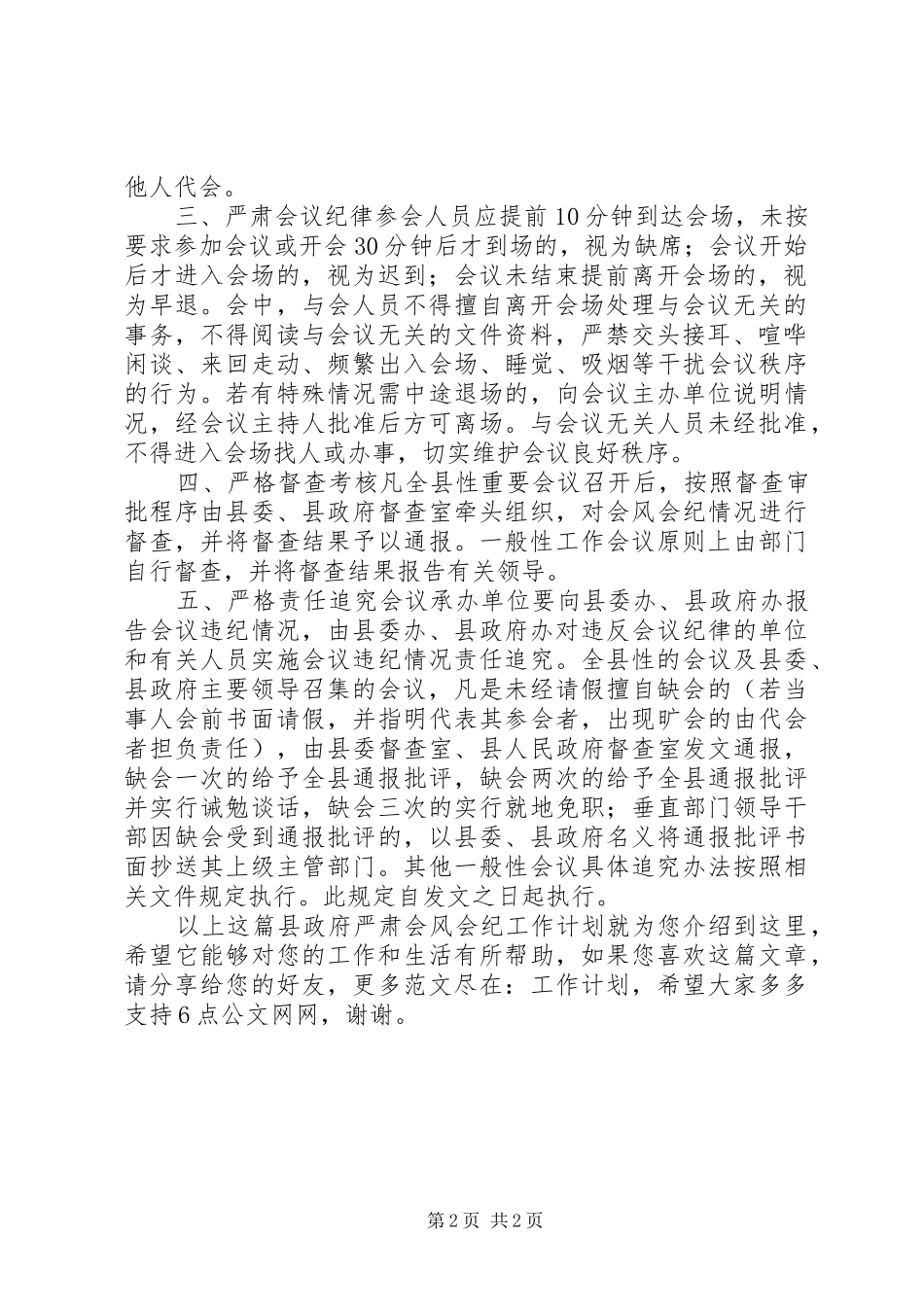 县政府严肃会风会纪工作计划_第2页